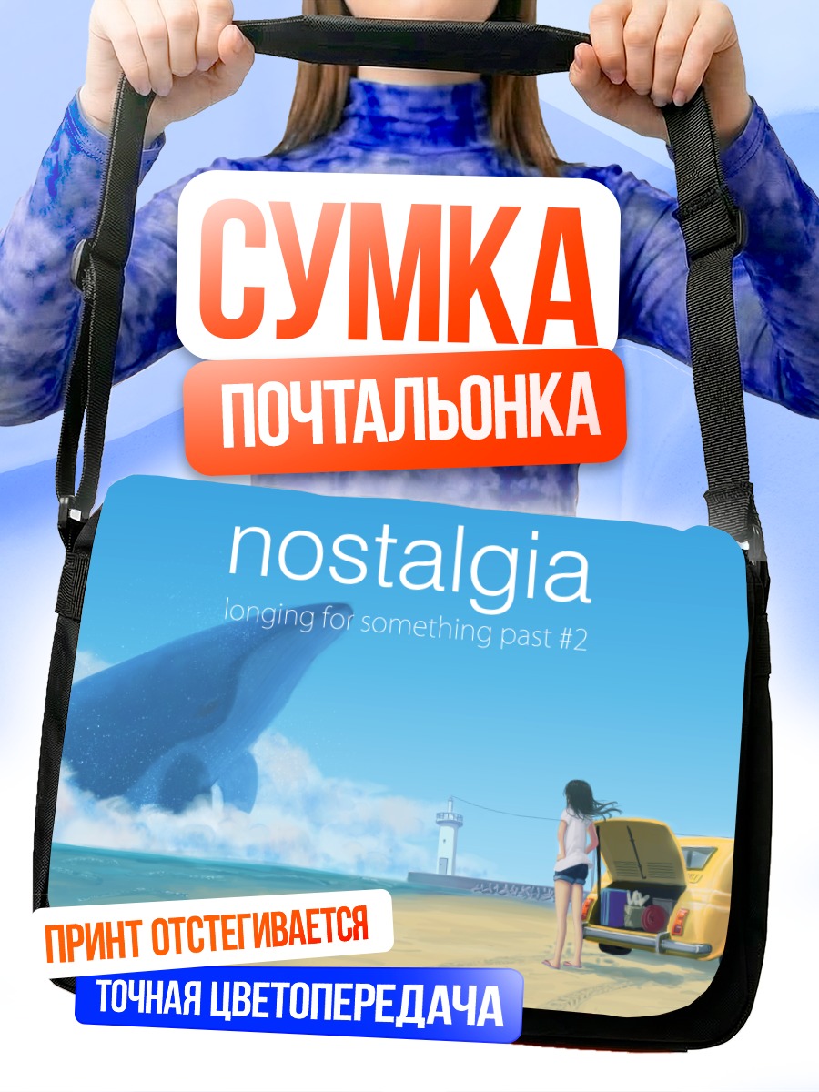 Сумка-почтальонка Кит и ностальгия