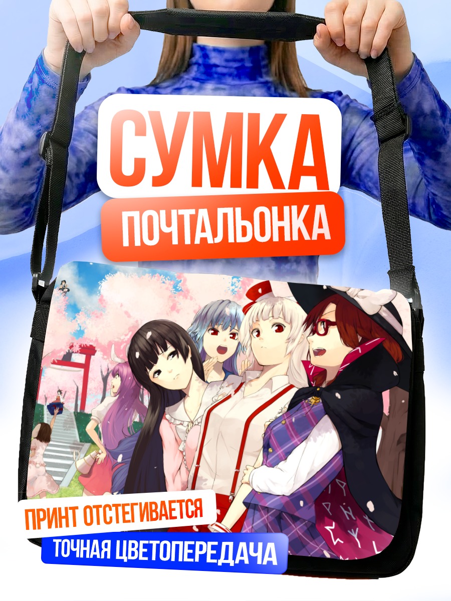 Сумка-почтальонка Рейму Хакурей и подруги