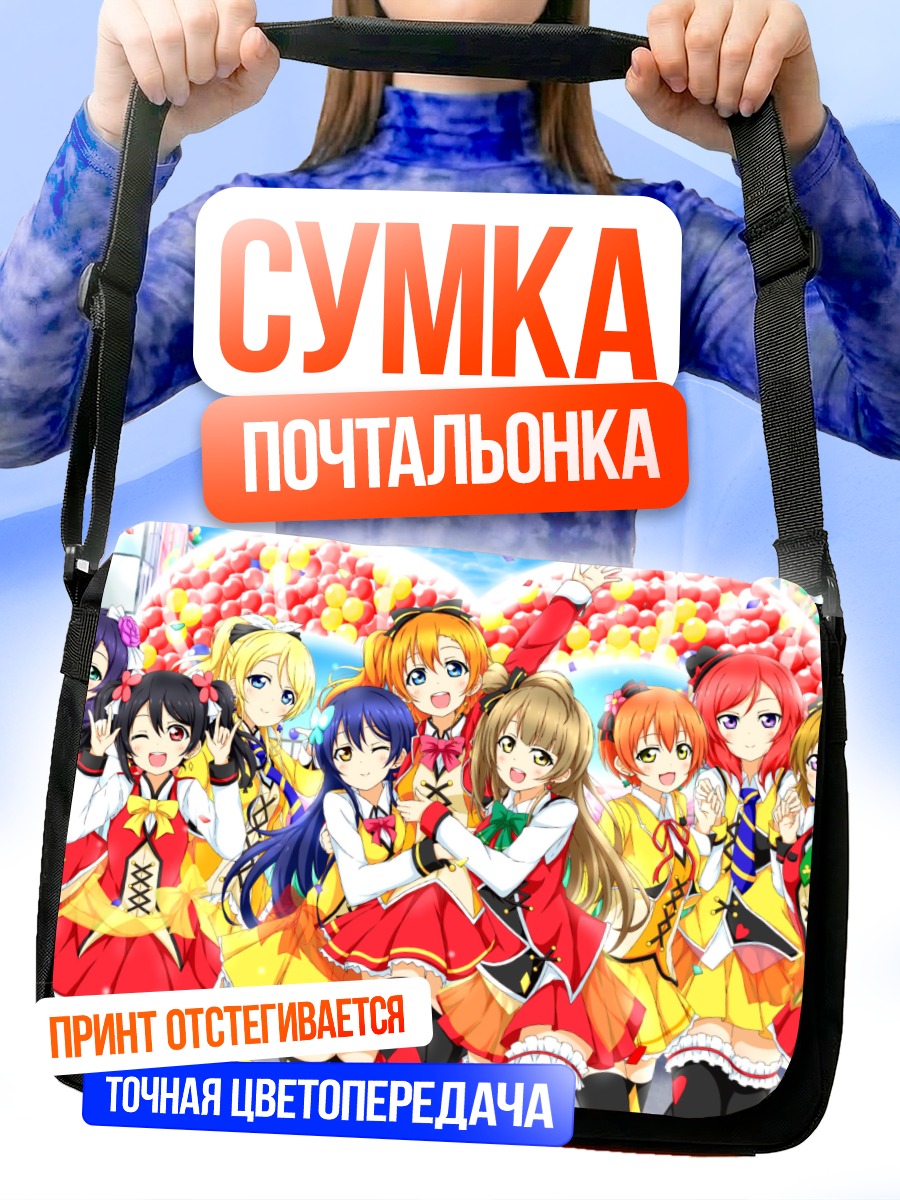 Сумка-почтальонка Хонока Косака и подруги