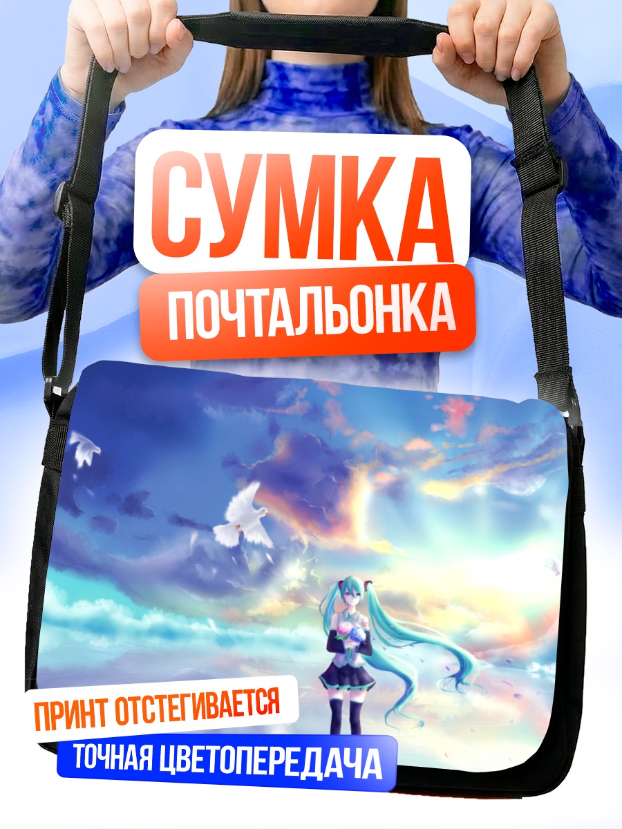 Сумка-почтальонка Мику Хацунэ с голубями