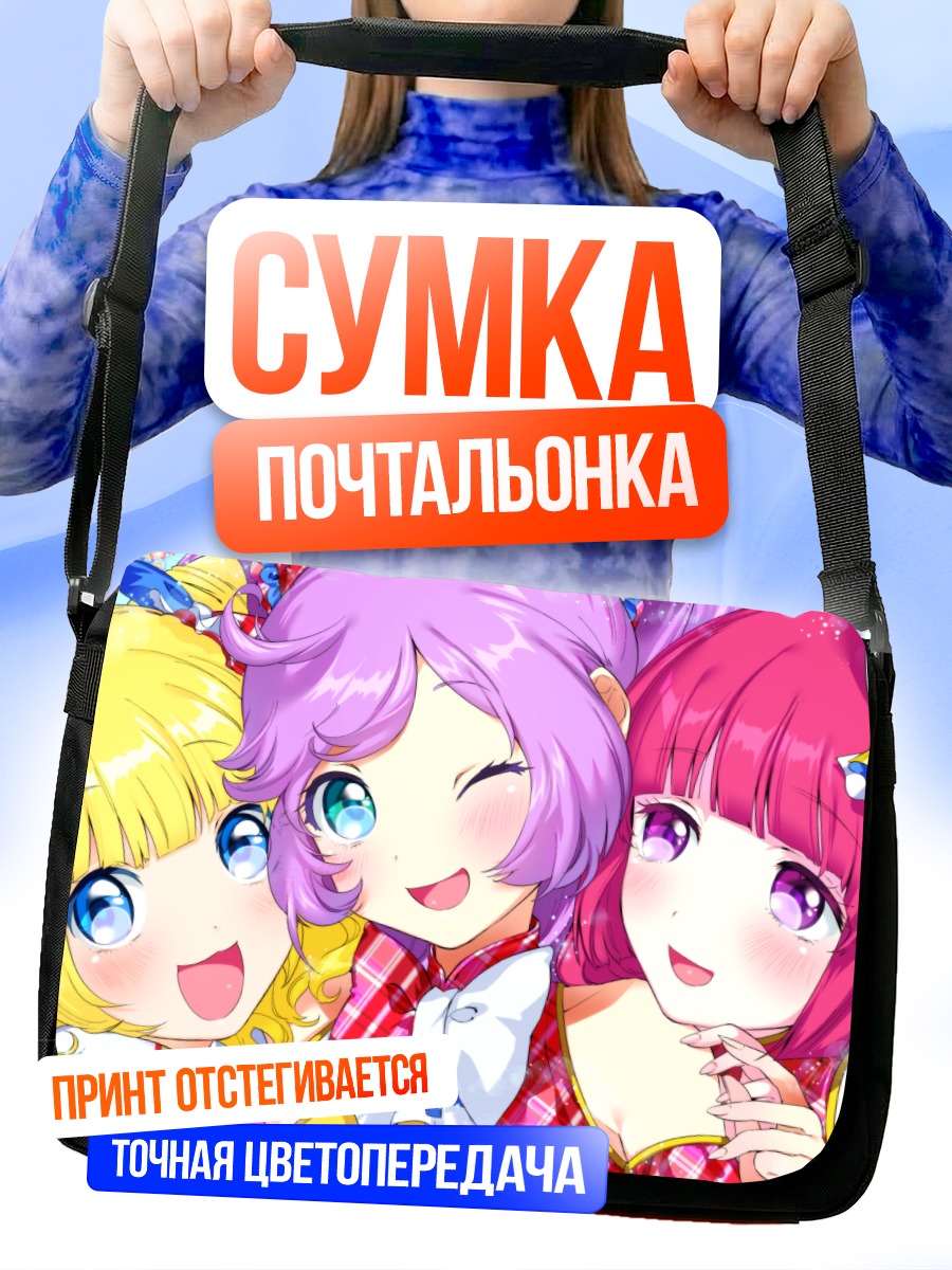Сумка-почтальонка Софи Ходзё и подруги