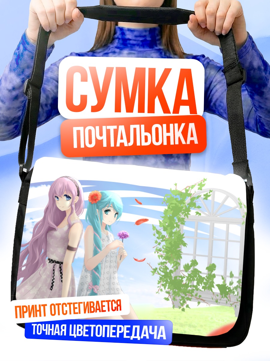 Сумка-почтальонка Мику Хацунэ в саду