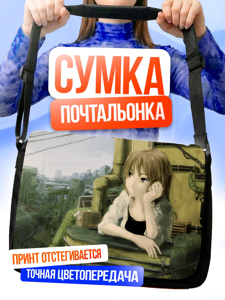 Сумка-почтальонка Лэйн Ивакура в городе