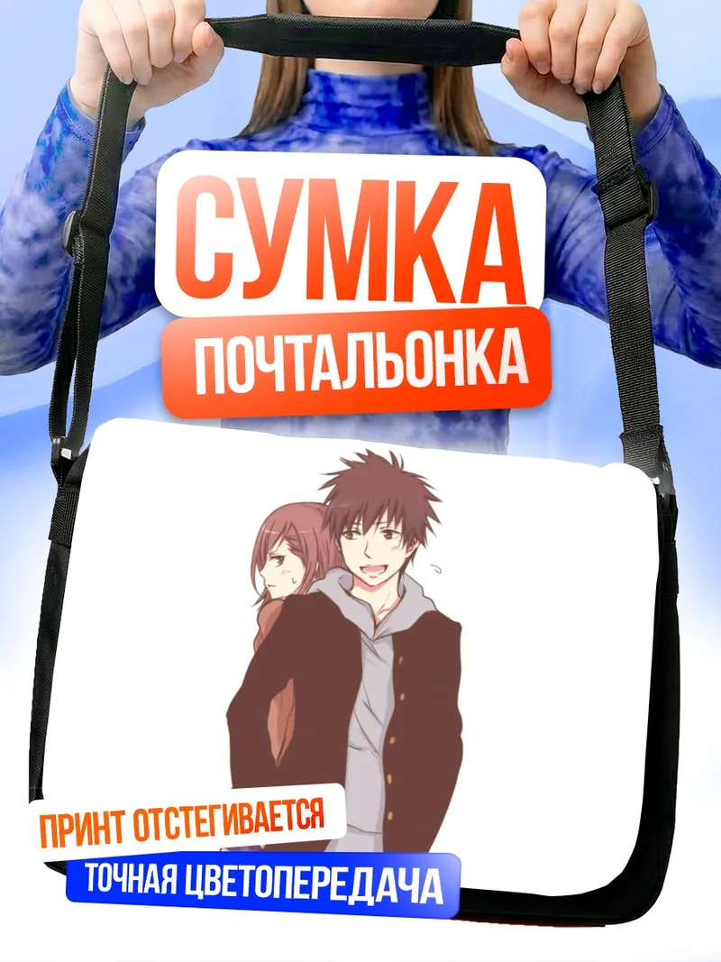 Сумка-почтальонка Камиджо Тома и Мисака Микото