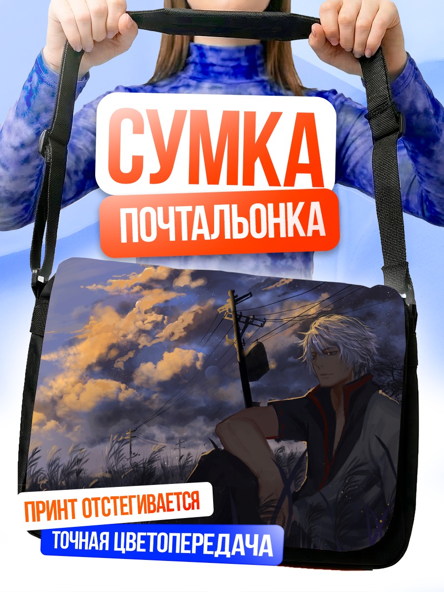 Сумка-почтальонка Гинтоки Саката в сумерках