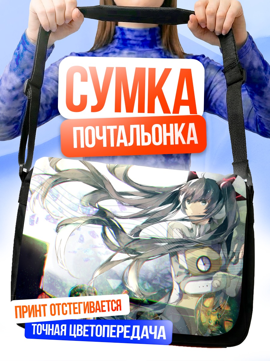 Сумка-почтальонка Мику Хацунэ в лучах