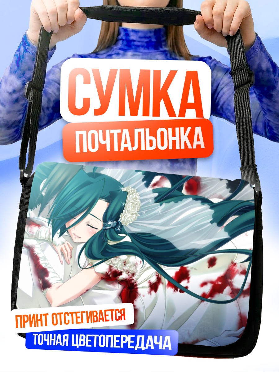 Сумка-почтальонка Связь крови