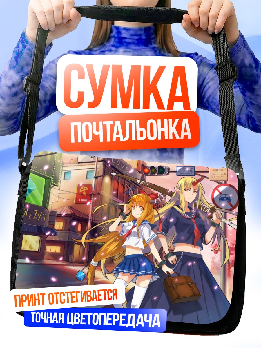 Сумка-почтальонка Юги Хошигума и Суйка