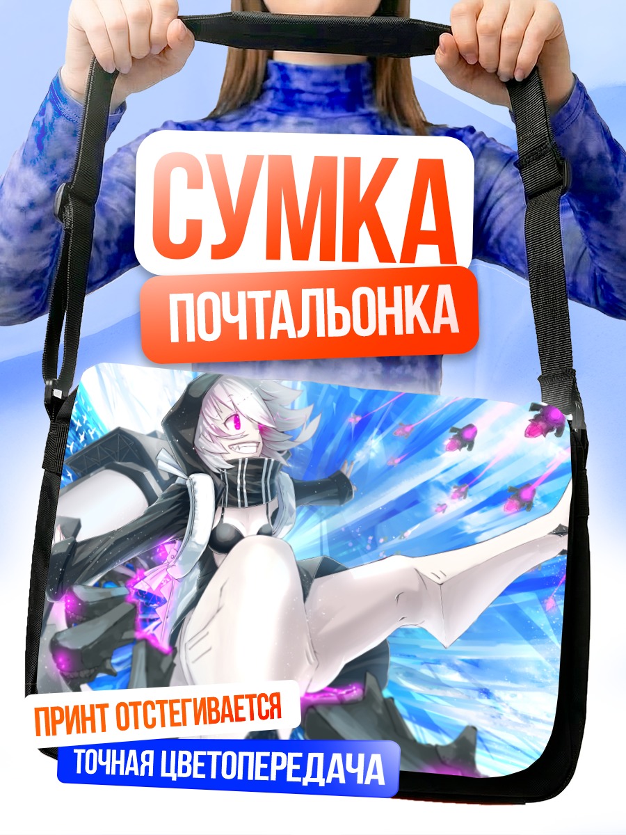 Сумка-почтальонка Ре-класс Линкор