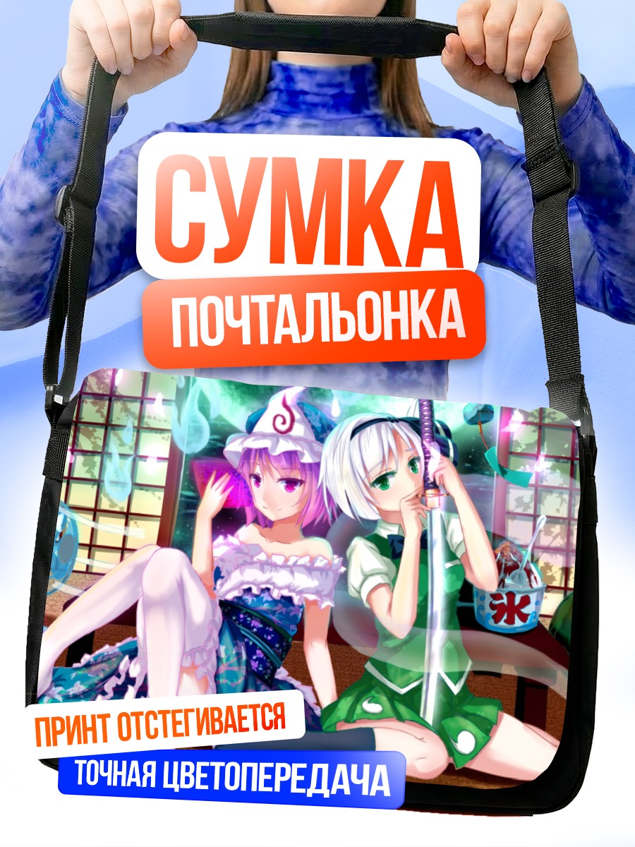Сумка-почтальонка Ёму Конпаку и Ююко