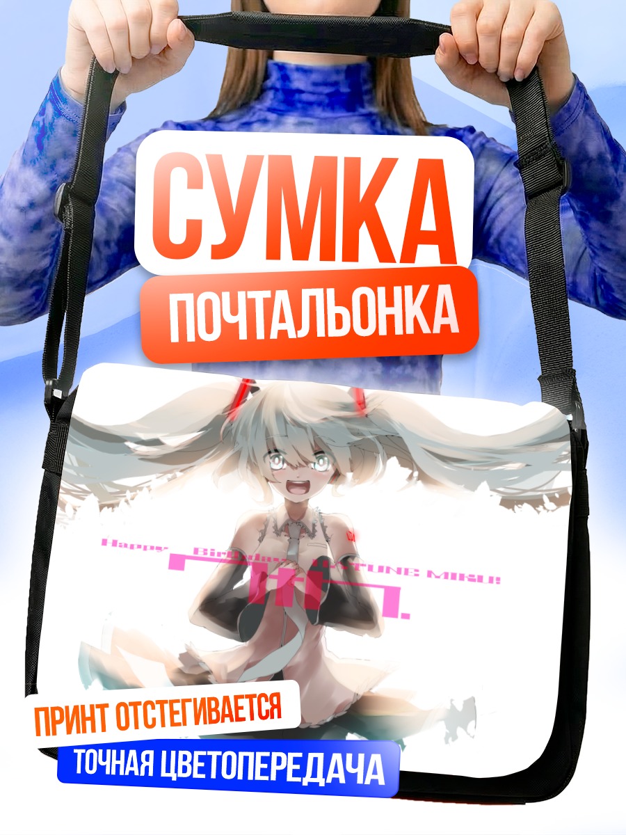Сумка-почтальонка Мику Хацунэ в гневе