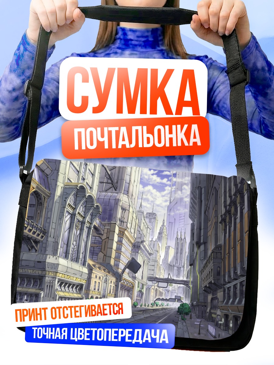 Сумка-почтальонка Город в облаках