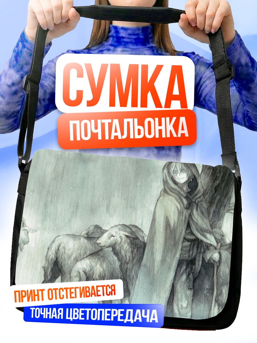 Сумка-почтальонка Пастух и овцы