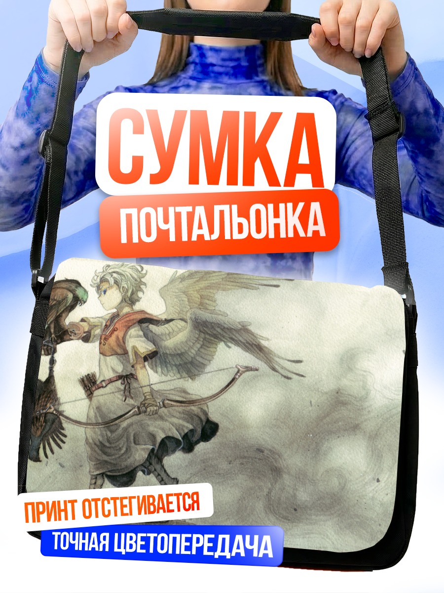 Сумка-почтальонка Белокурый лучник с крыльями