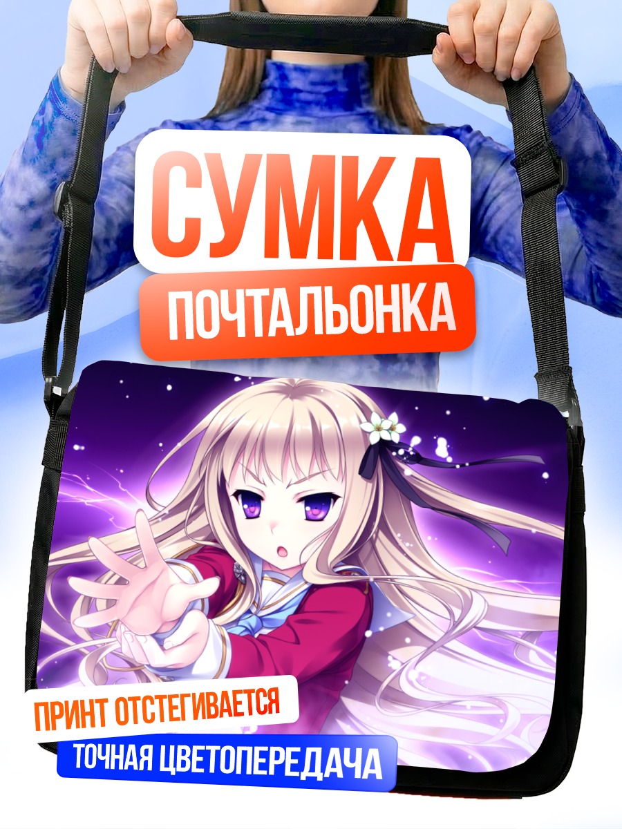 Сумка-почтальонка Эру Таказаки в сиянии