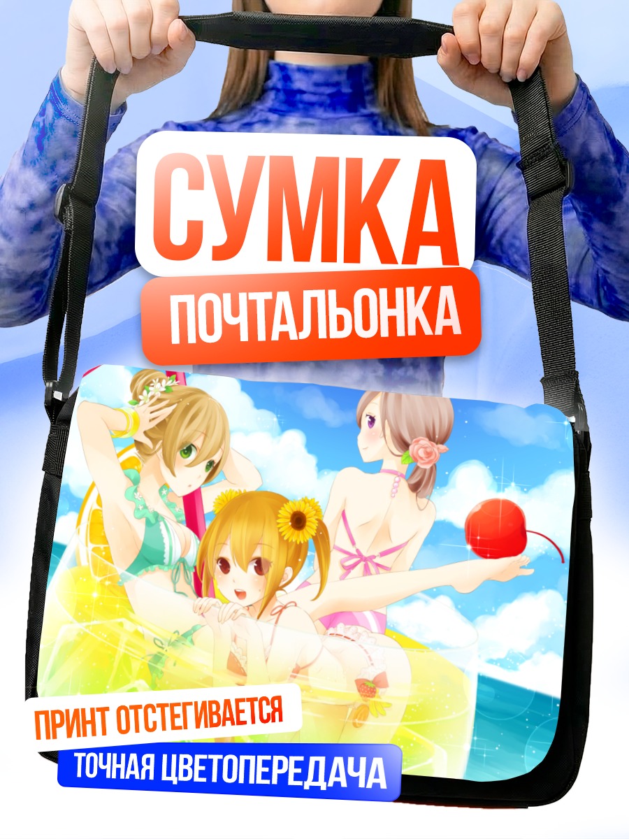 Сумка-почтальонка Девушки в бикини
