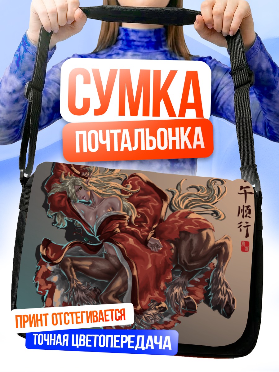 Сумка-почтальонка Блондинка-кентавр в красном