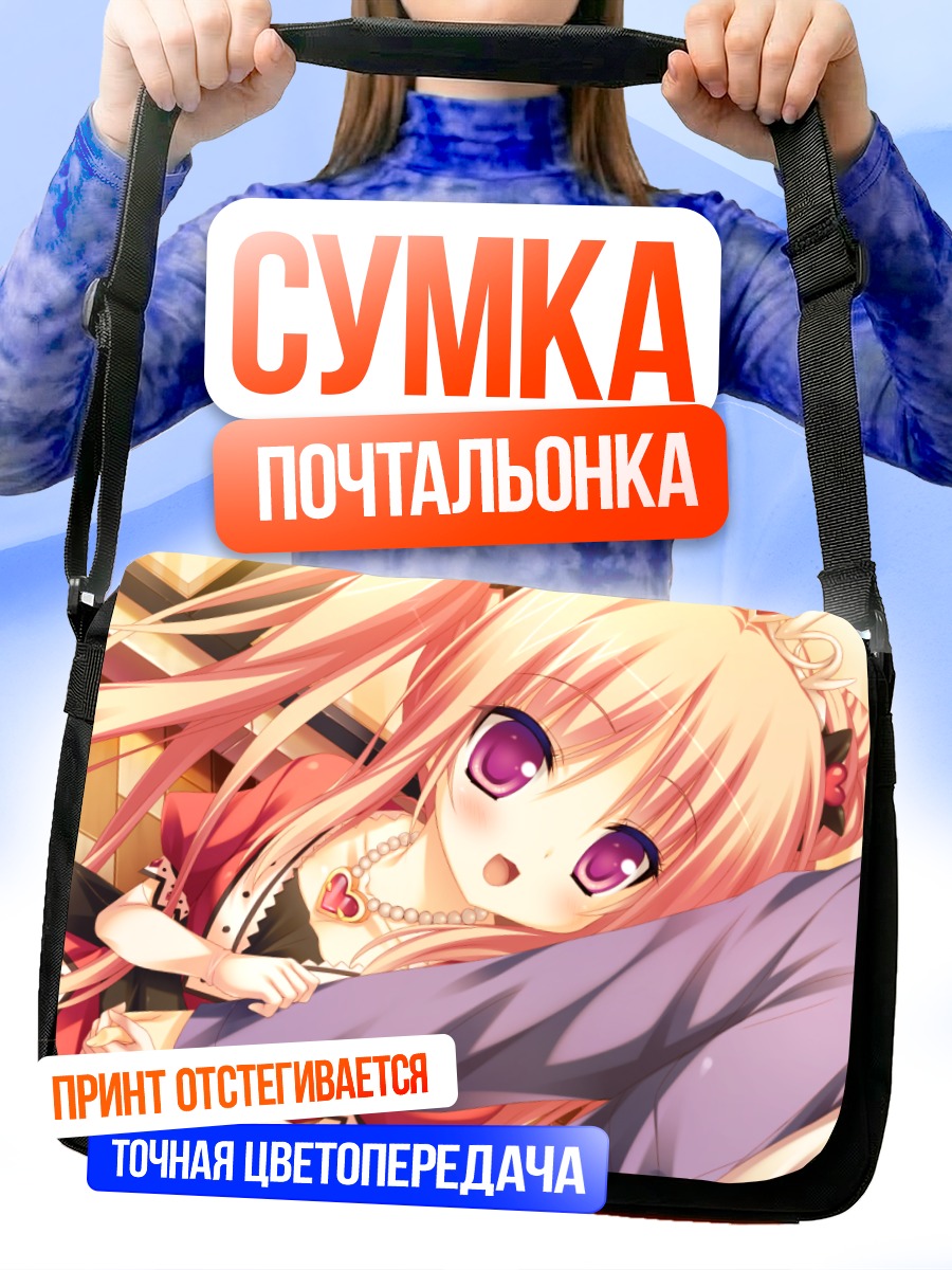 Сумка-почтальонка Джудит Кокоро в объятиях