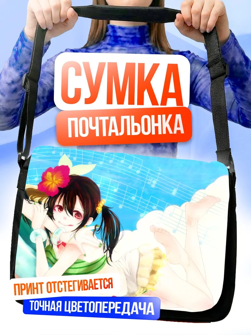 Сумка-почтальонка Нико Ядзава на пляже