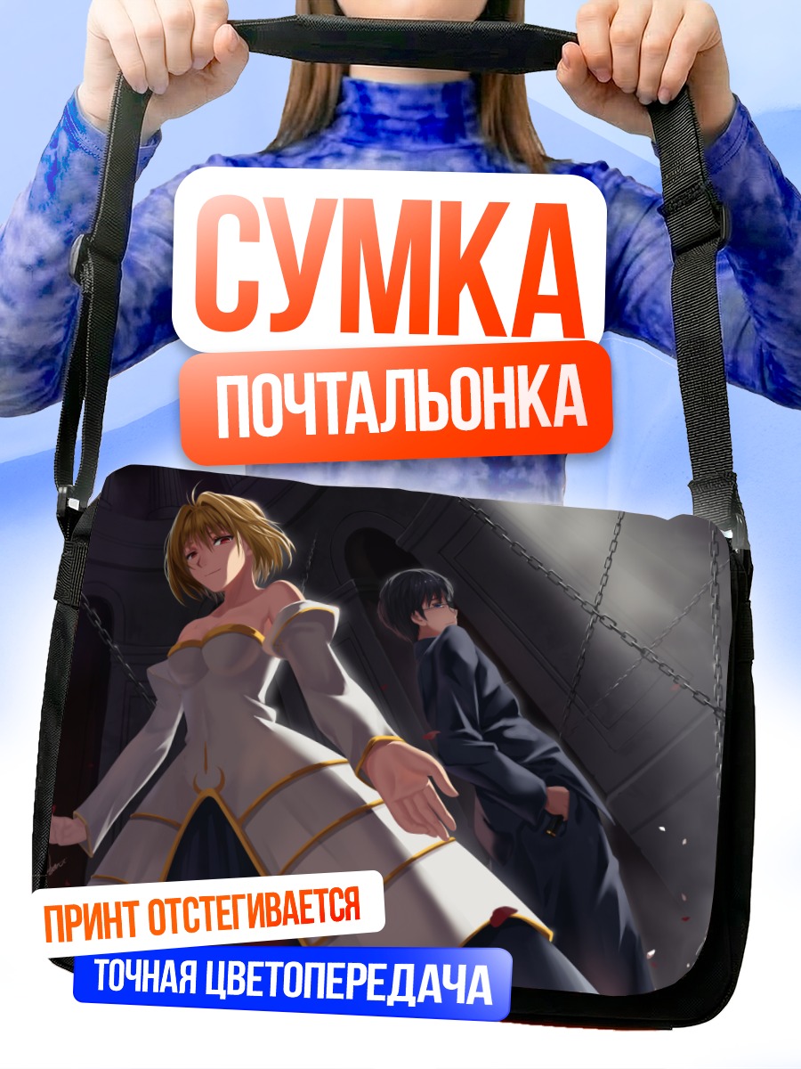 Сумка-почтальонка Аркуэйд и Шики
