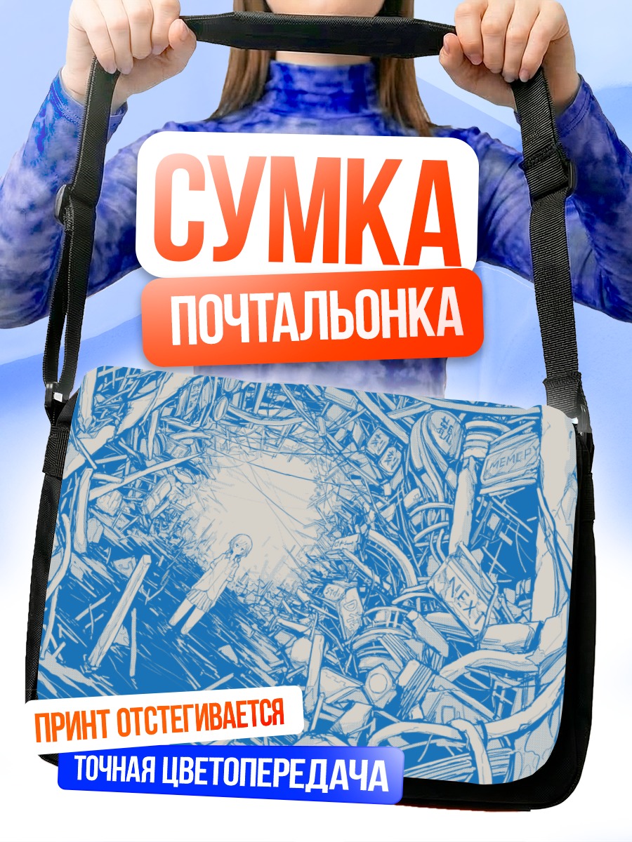 Сумка-почтальонка Руины памяти
