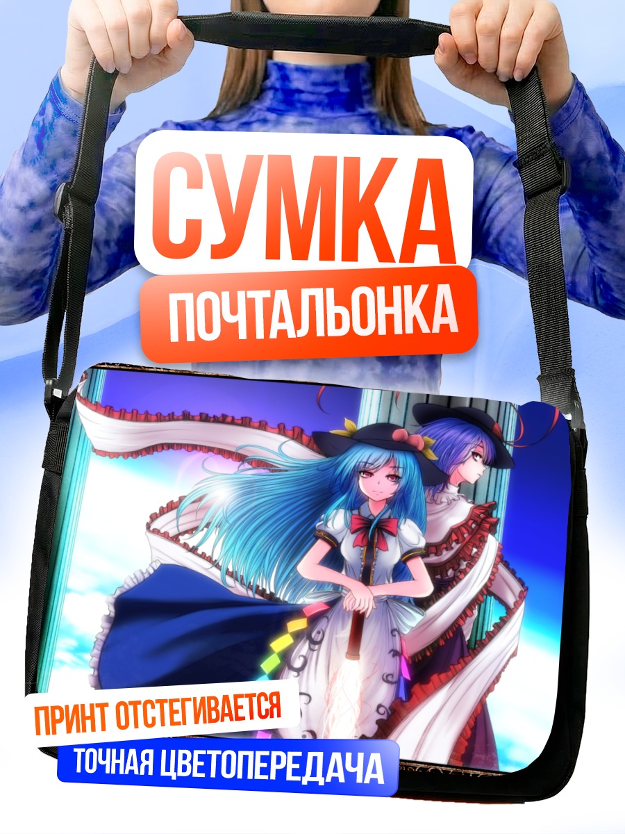 Сумка-почтальонка Тенши Хинанави и Ику