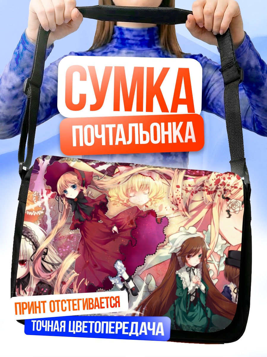 Сумка-почтальонка Куклы Розен Майден