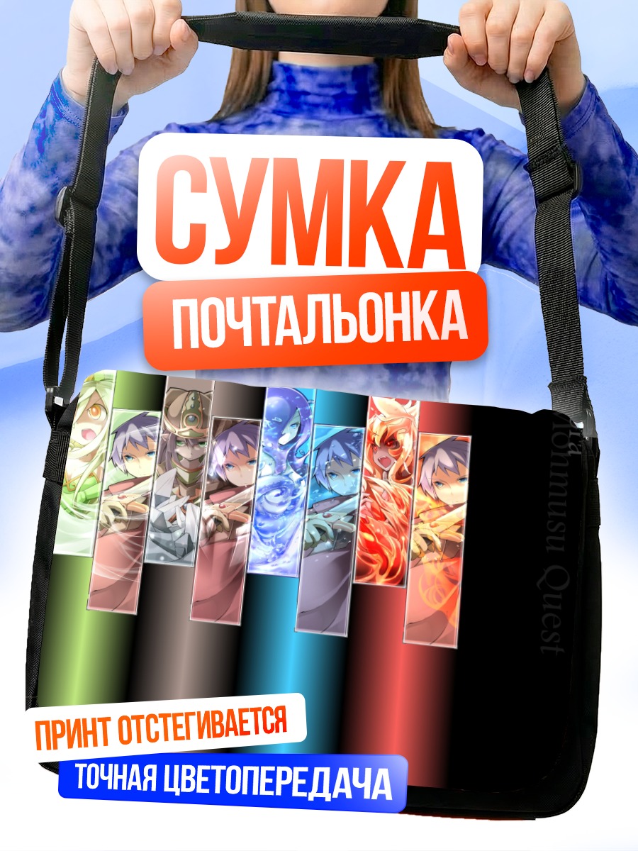 Сумка-почтальонка Лука и стихии