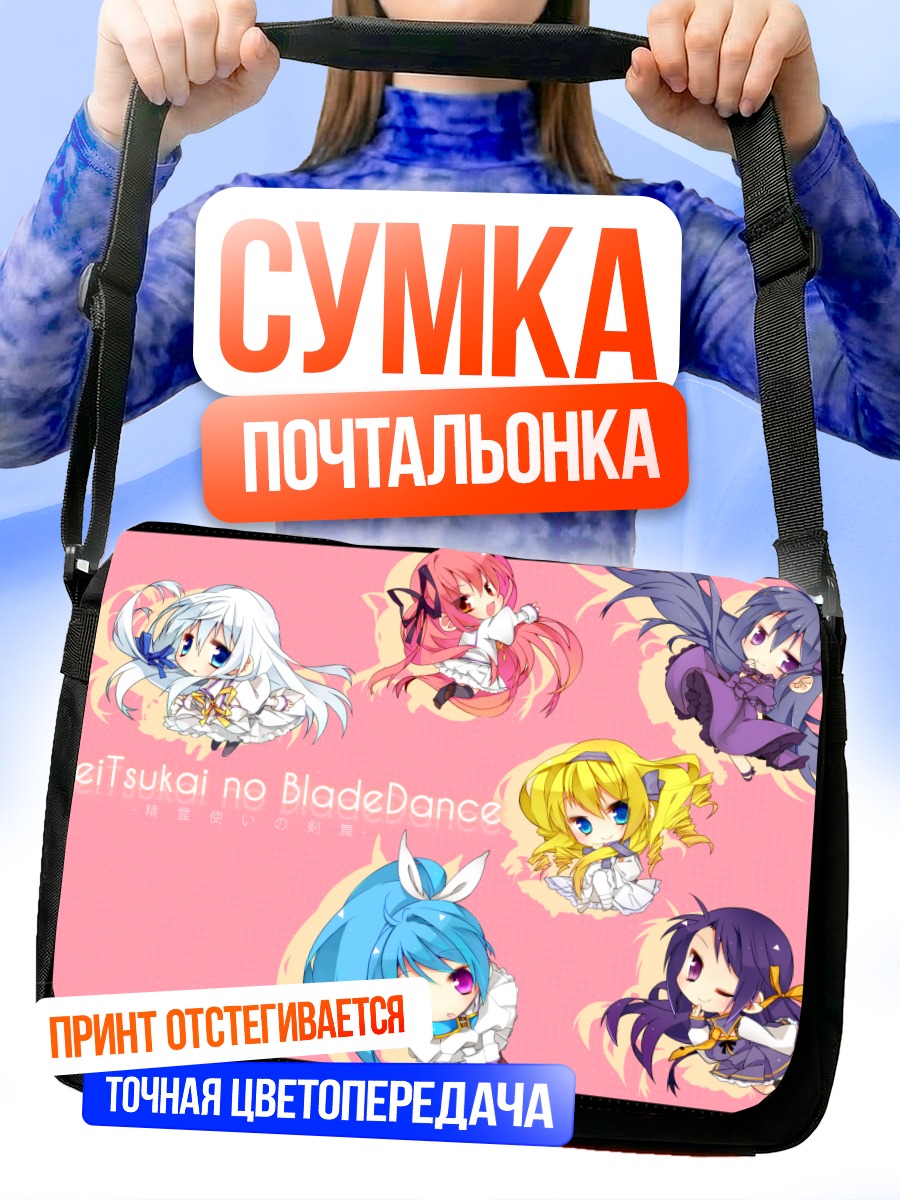 Сумка-почтальонка Девушки Blade Dance