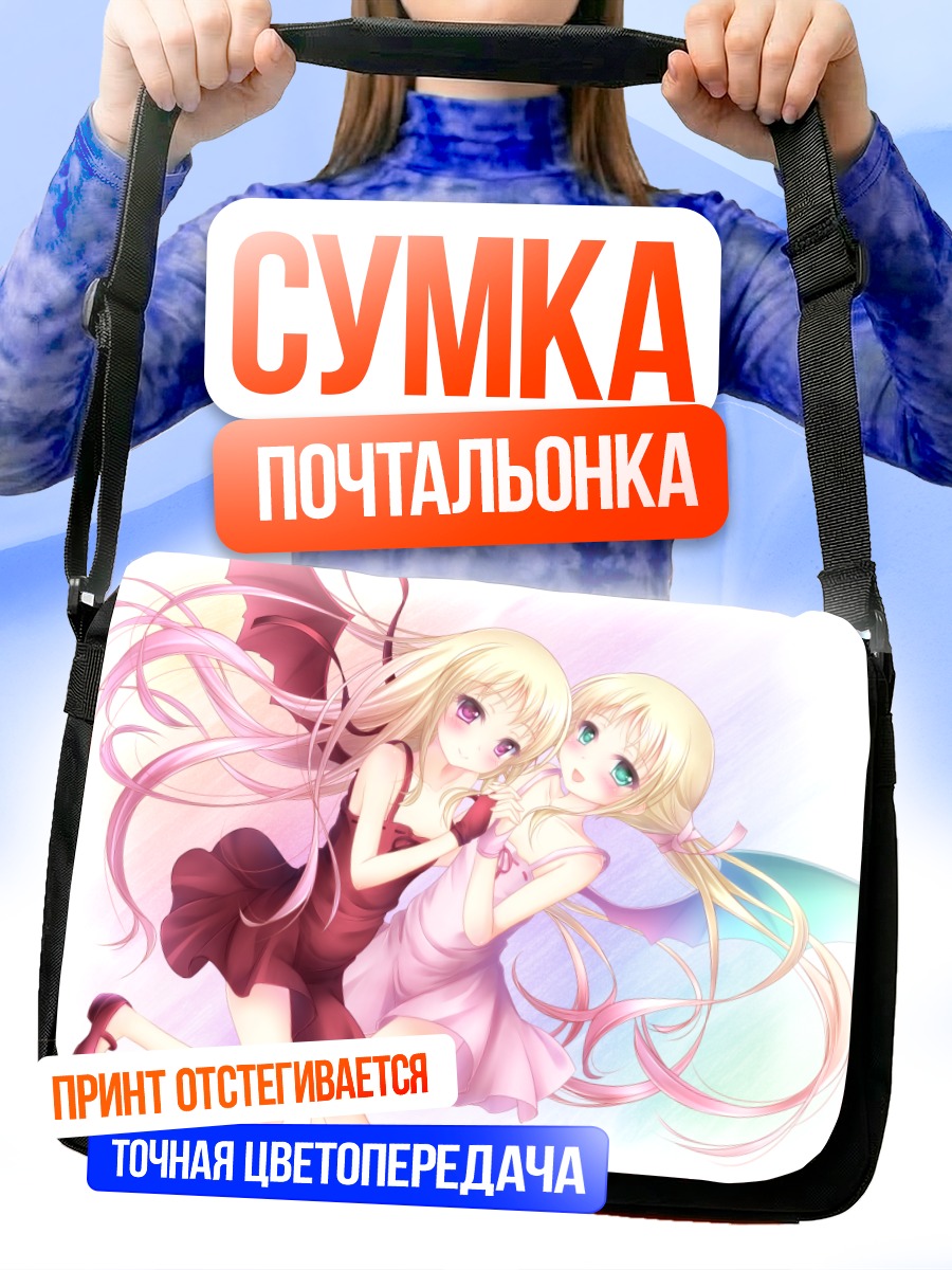 Сумка-почтальонка Блондинки в платьях