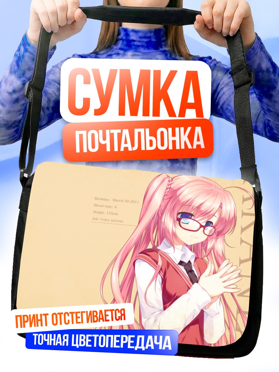 Сумка-почтальонка Девушка в очках