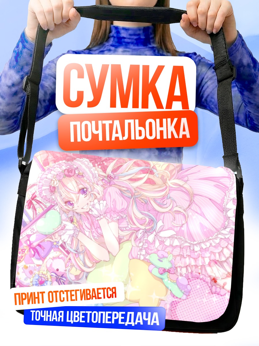 Сумка-почтальонка Лолита с мишкой