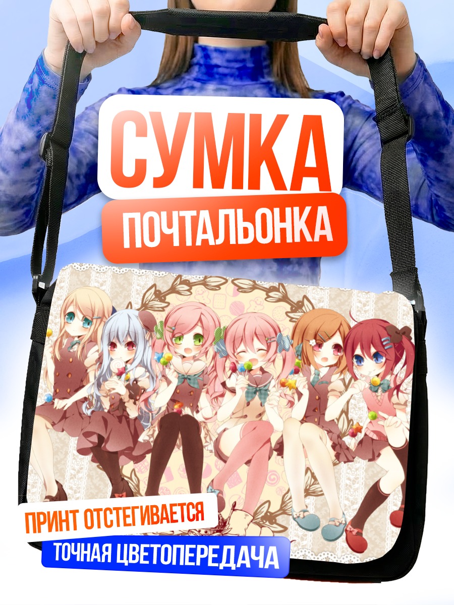 Сумка-почтальонка Девушки с леденцами