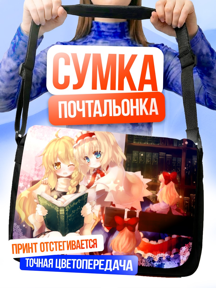 Сумка-почтальонка Алиса Маргатройд в библиотеке