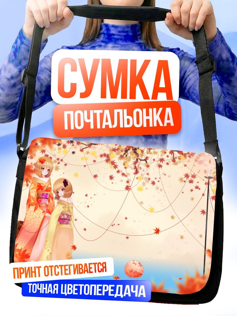 Сумка-почтальонка Минорико и Сидзуха в клёнах