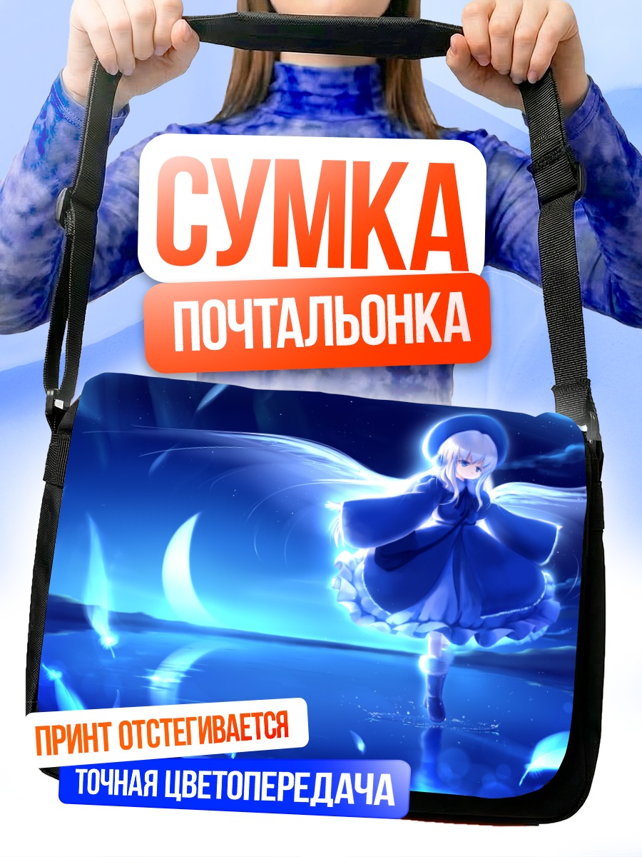 Сумка-почтальонка Крылья в звездную ночь