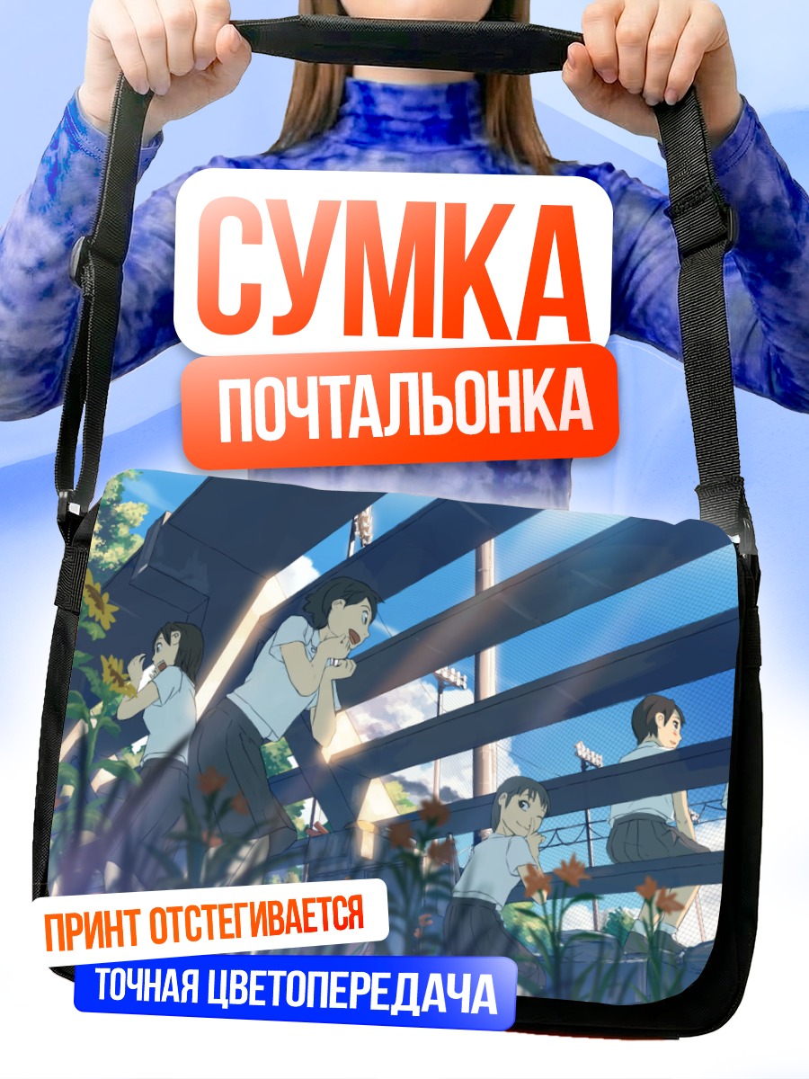 Сумка-почтальонка Школьные будни в тени