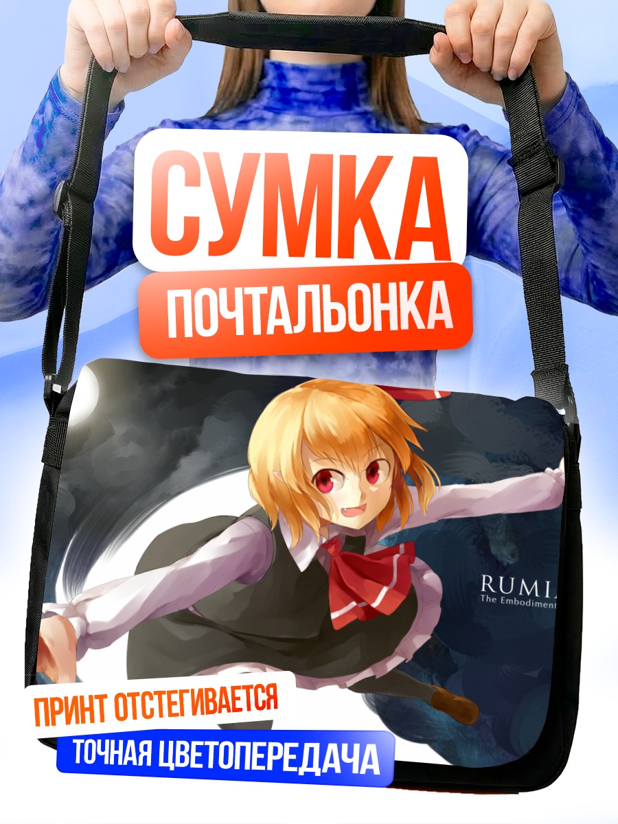 Сумка-почтальонка Румия в темноте