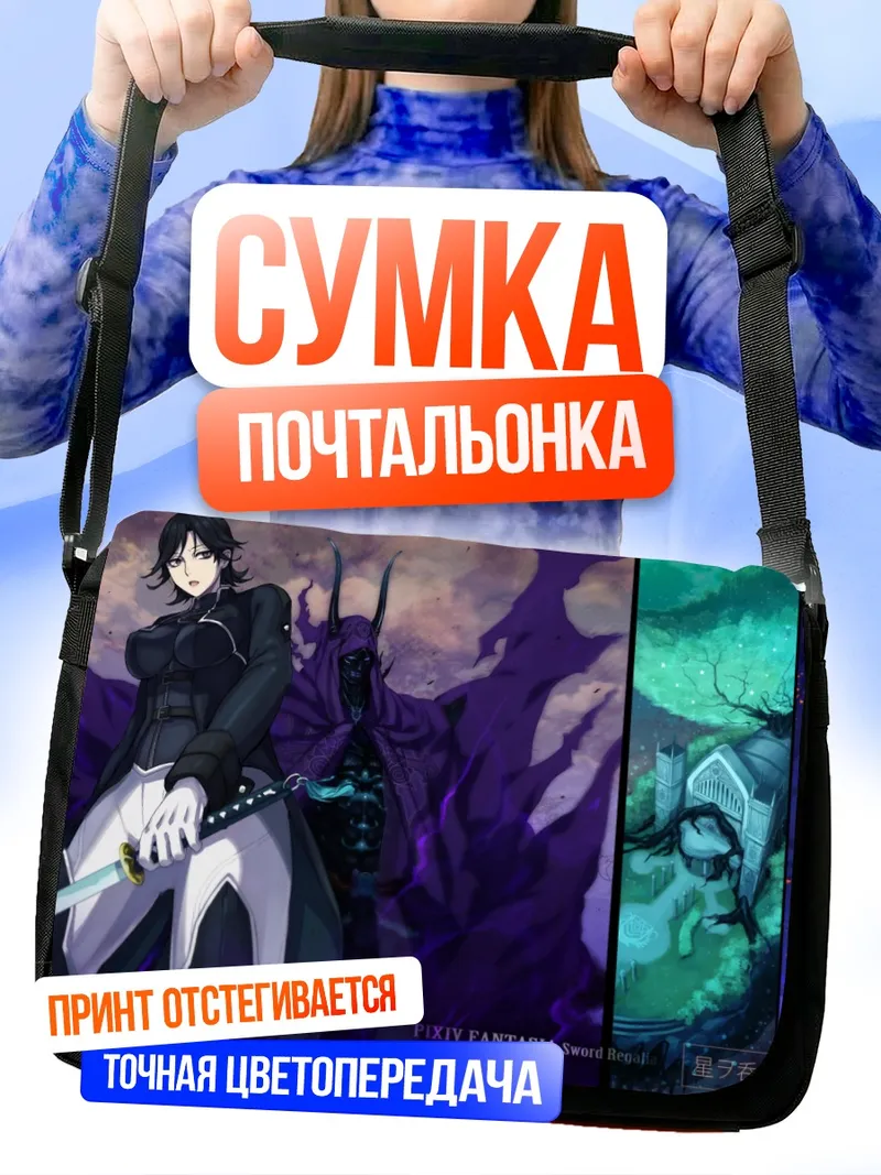 Сумка-почтальонка Меч Pixiv Fantasia
