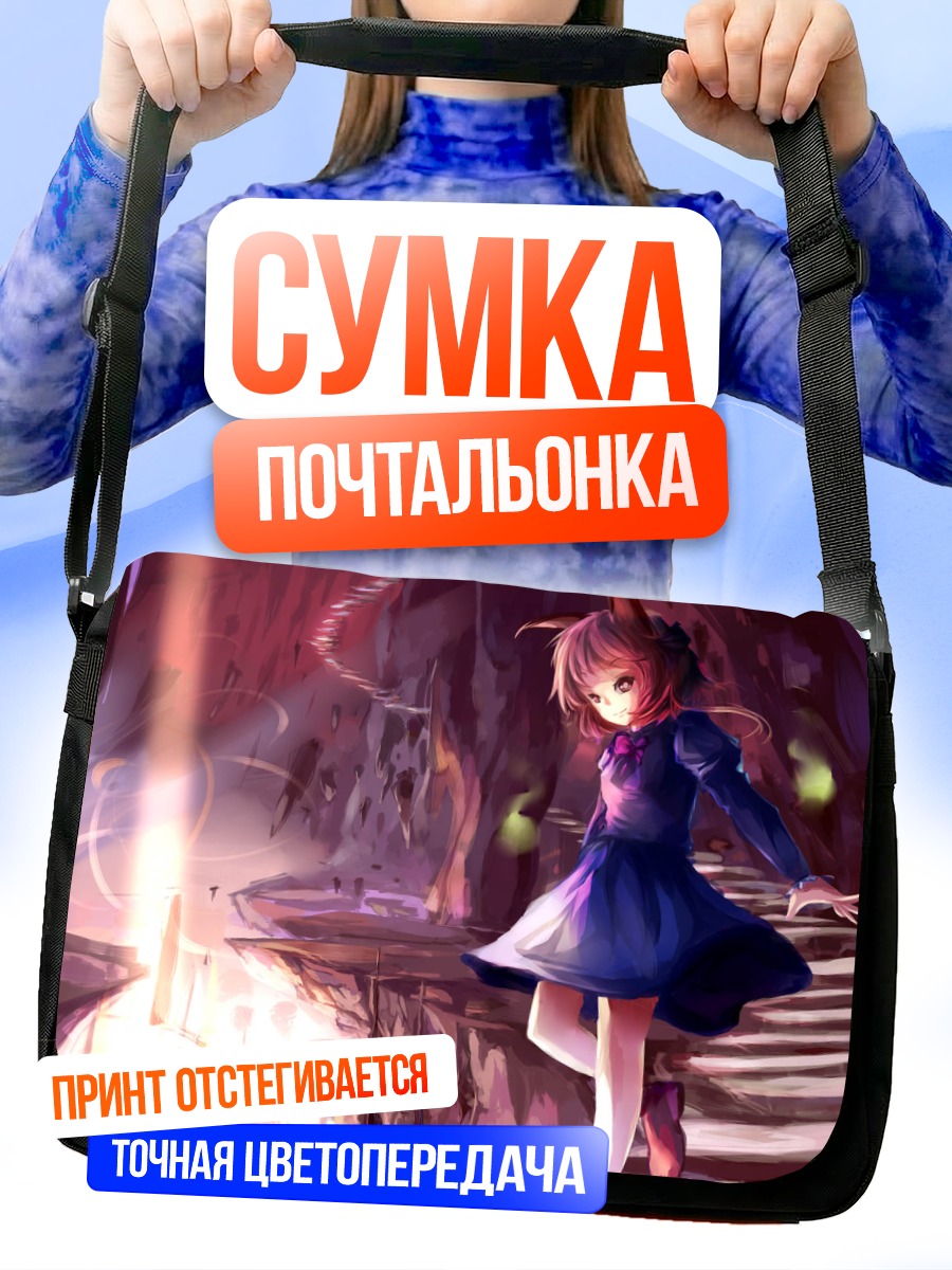 Сумка-почтальонка Тохо в подземелье
