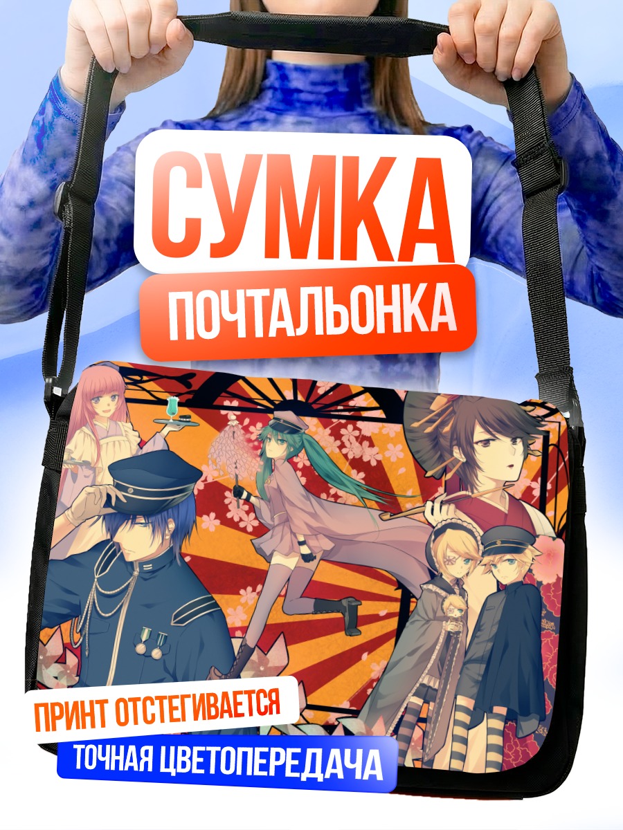 Сумка-почтальонка Мику Хацунэ и Вокалоиды