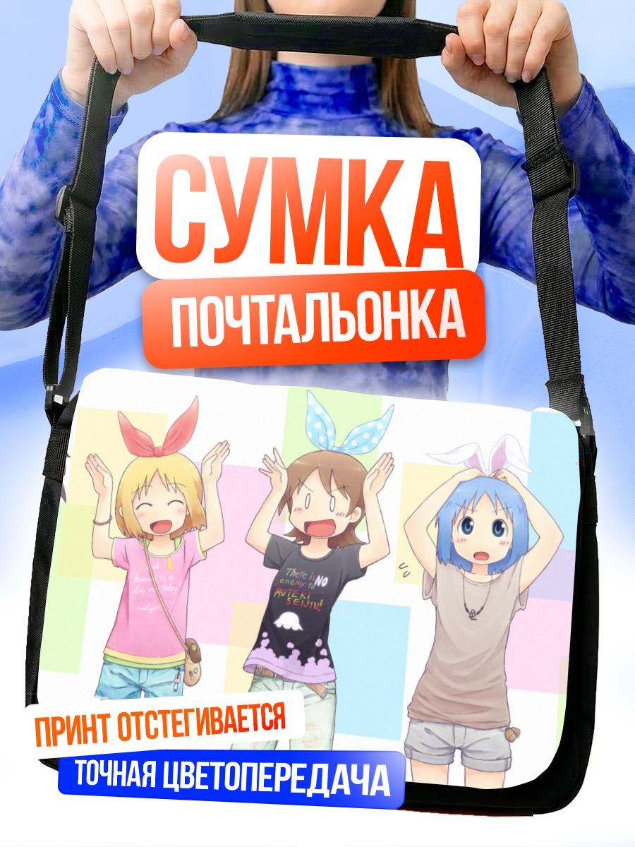 Сумка-почтальонка Девушки из Nichijou