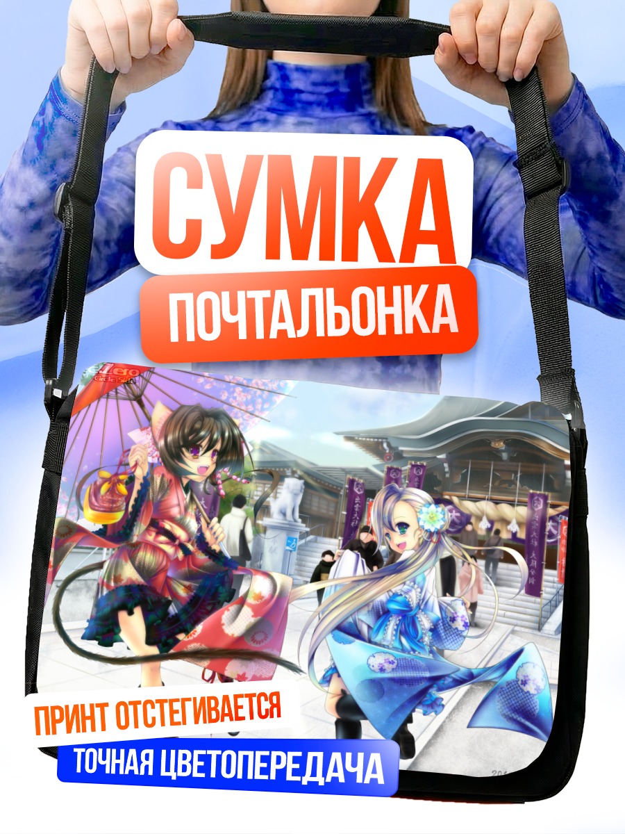 Сумка-почтальонка Девушки в кимоно