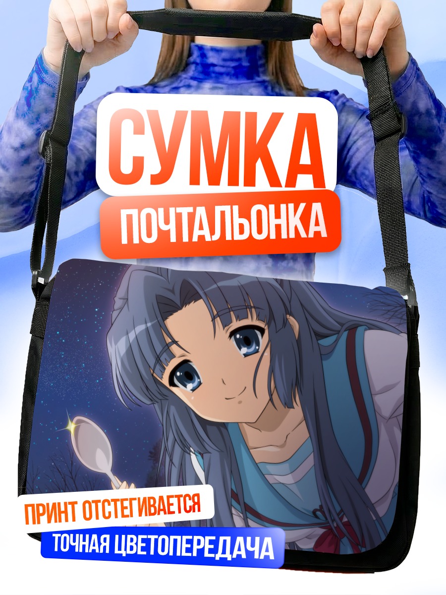 Сумка-почтальонка Рёко Асакура под звездами