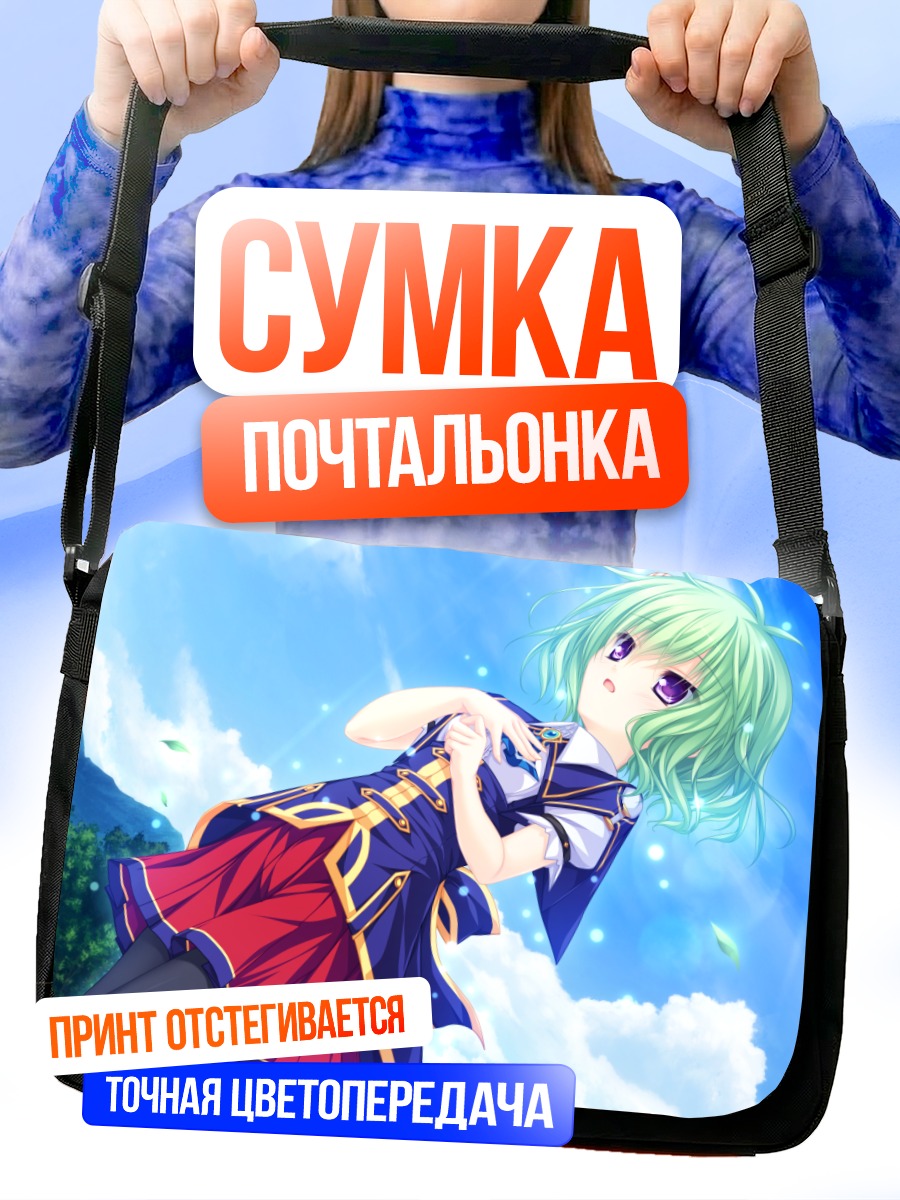 Сумка-почтальонка Хибики Кагами в небе
