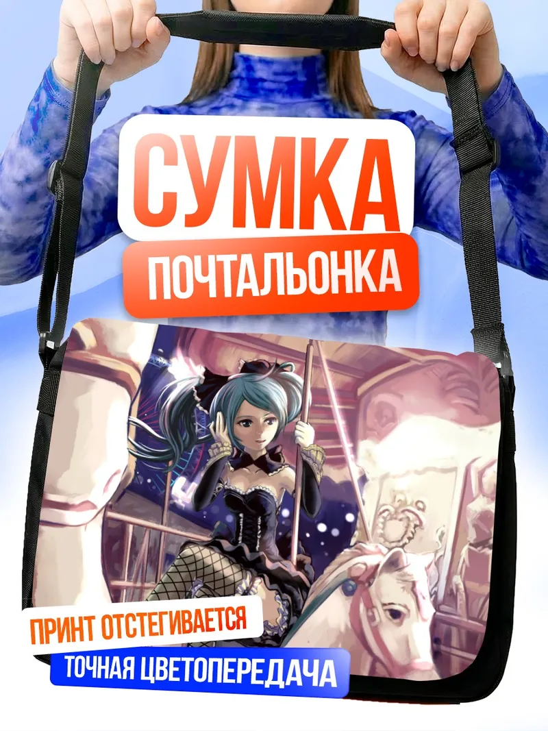 Сумка-почтальонка Мику Хацунэ на карусели