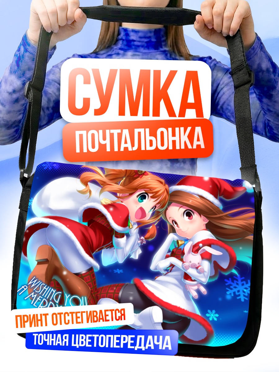 Сумка-почтальонка Иори Минасэ в Санте