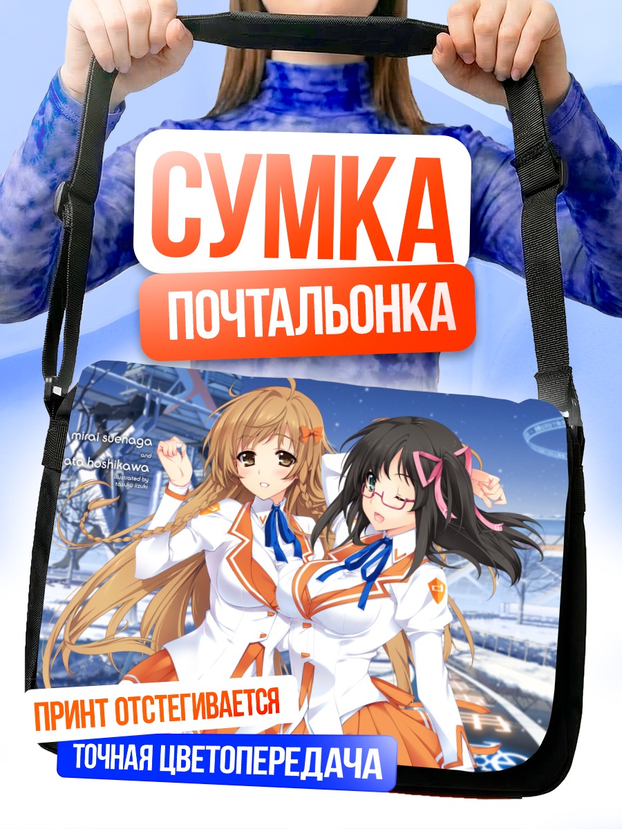 Сумка-почтальонка Каната Хошикава и Мирай