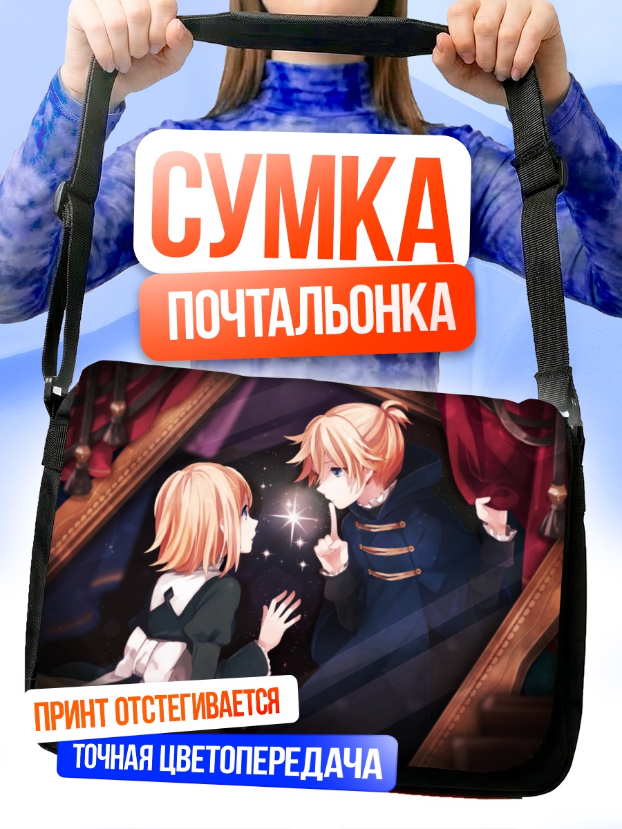 Сумка-почтальонка Рин и Лен Кагаминэ