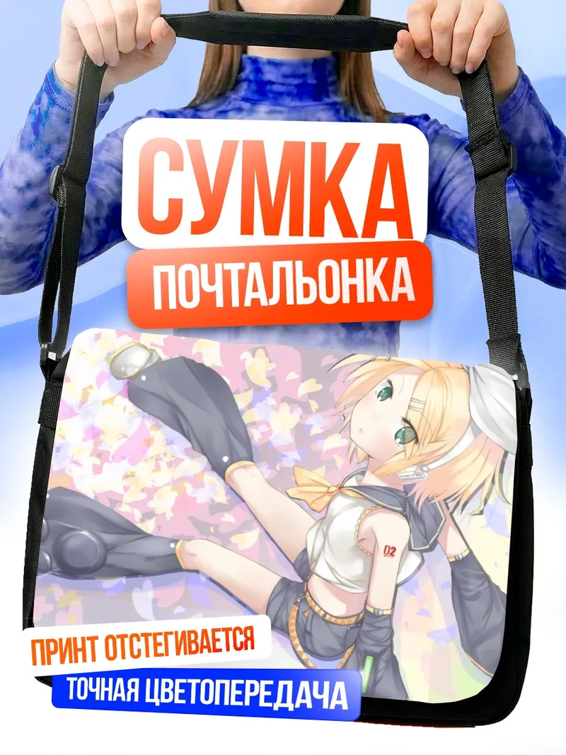 Сумка-почтальонка Рин Кагамин в цветах